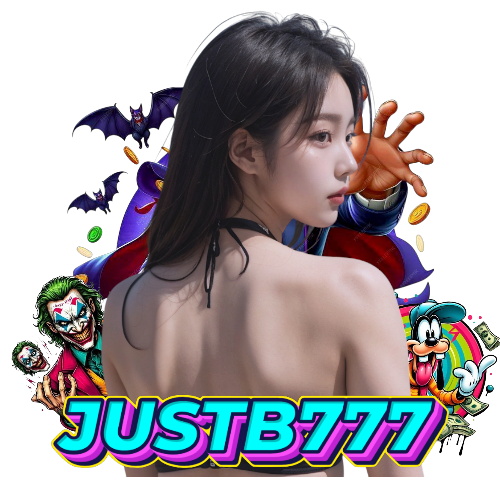 justb777 เครดิตฟรี